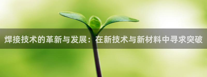 星欧娱乐官网在线登录入口