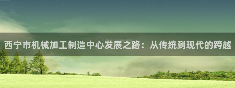 星欧娱乐注册章7O777