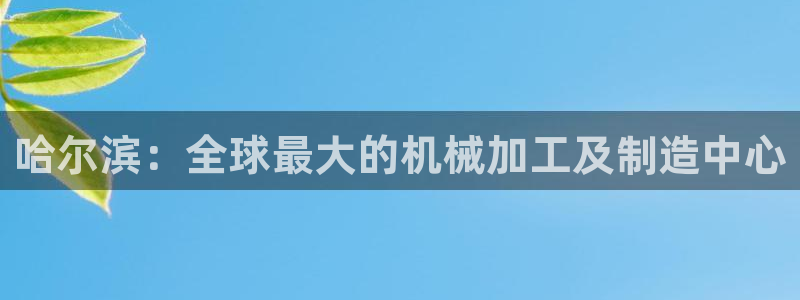 星欧娱乐平台下载