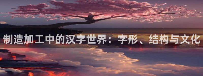 欧星娱乐平台
