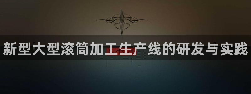 星欧娱乐官方网页